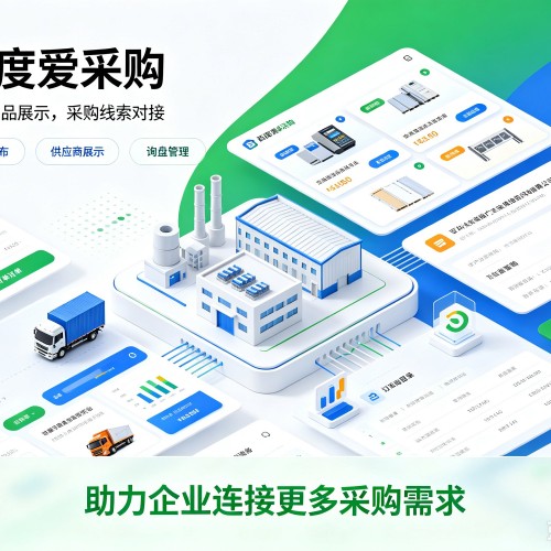获嘉百度爱采购